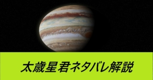 『太歳星君（配布サーヴァント）』FGO性能・スキル・おすすめ編成まとめ