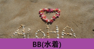『水着BB（期間限定サーヴァント）』ＦＧＯ性能・スキル・おすすめ編成まとめ