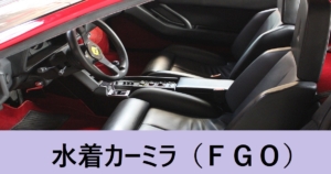 『水着カーミラ（期間限定）』ＦＧＯ性能・スキル・おすすめ編成まとめ