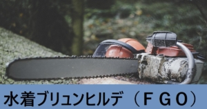『水着ブリュンヒルデ（期間限定）』ＦＧＯ性能・スキル・おすすめ編成まとめ