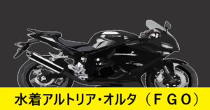 『水着アルトリア・オルタ』ＦＧＯ性能・スキル・おすすめ編成まとめ