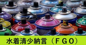 『水着清少納言/期間限定サーヴァント』ＦＧＯ性能・スキル・おすすめ編成まとめ