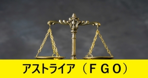 『アストライア（恒常）』ＦＧＯ性能・スキル・おすすめ編成まとめ