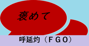 『呼延灼（期間限定）』ＦＧＯ性能・スキル・おすすめ編成まとめ