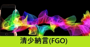 『清少納言/期間限定』ＦＧＯ性能・スキル・おすすめ編成まとめ