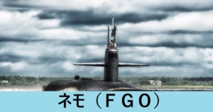 『ネモ（恒常サーヴァント）』ＦＧＯ性能・スキル・おすすめ編成まとめ