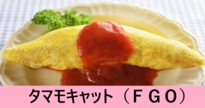 『タマモキャット（恒常）』ＦＧＯ性能・スキル・おすすめ編成まとめ
