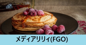 『メディアリリィ（スト限）』ＦＧＯ性能・スキル・おすすめ編成まとめ