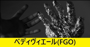 『ベディヴィエール（スト限）』ＦＧＯ性能・スキル・おすすめ編成まとめ