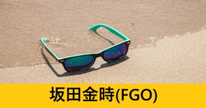『坂田金時（限定）』ＦＧＯ性能・スキル・おすすめ編成まとめ