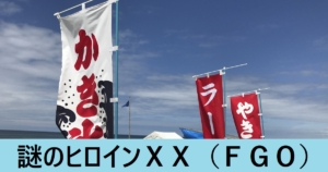 『謎のヒロインＸＸ（期間限定）』ＦＧＯ性能・スキル・おすすめ編成まとめ