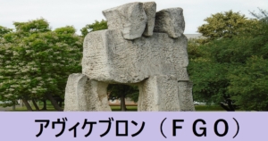 『アヴィケブロン（恒常）』ＦＧＯ性能・スキル・おすすめ編成まとめ