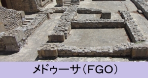 『メドゥーサ（恒常）』ＦＧＯ性能・スキル・おすすめ編成まとめ