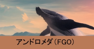 『アンドロメダ（限定）』ＦＧＯ性能・スキル・おすすめ編成まとめ