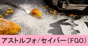 『アストルフォ/セイバー（限定）』ＦＧＯ性能・スキル・おすすめ編成まとめ