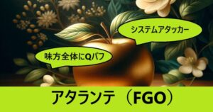 『アタランテ（恒常）』ＦＧＯ性能・スキル・おすすめ編成まとめ