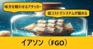 『イアソン（フレンド召喚）』ＦＧＯ性能・スキル・おすすめ編成まとめ