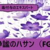 『静謐のハサン（恒常）』ＦＧＯおすすめ性能解説
