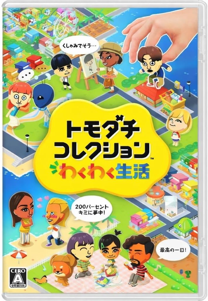 トモダチコレクション わくわく生活