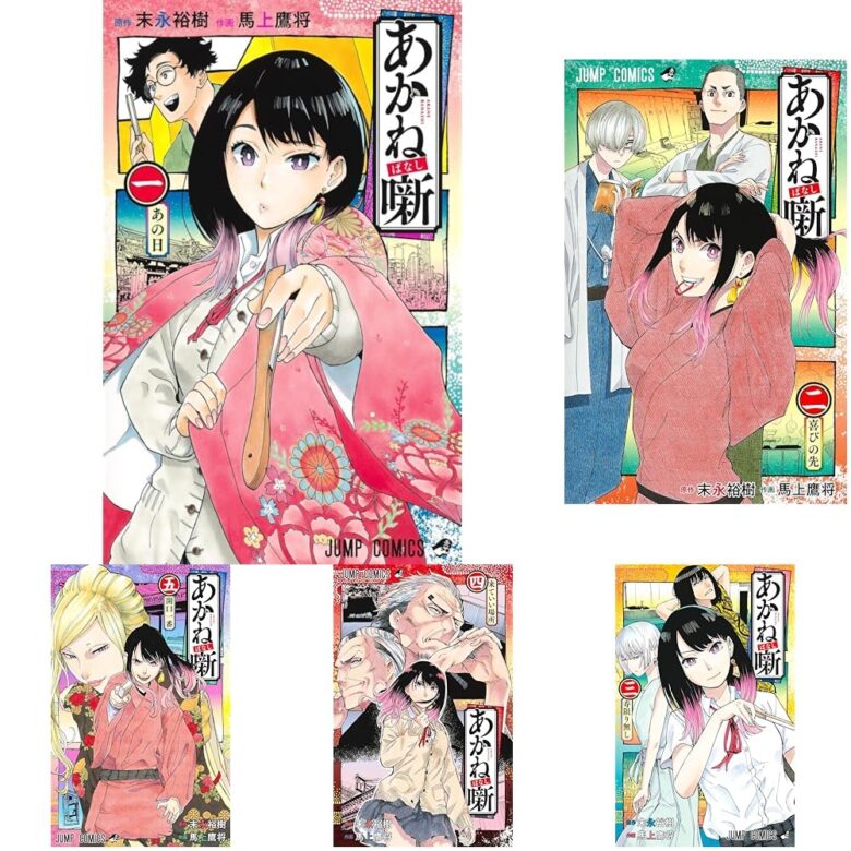 あかね噺 まとめ買い