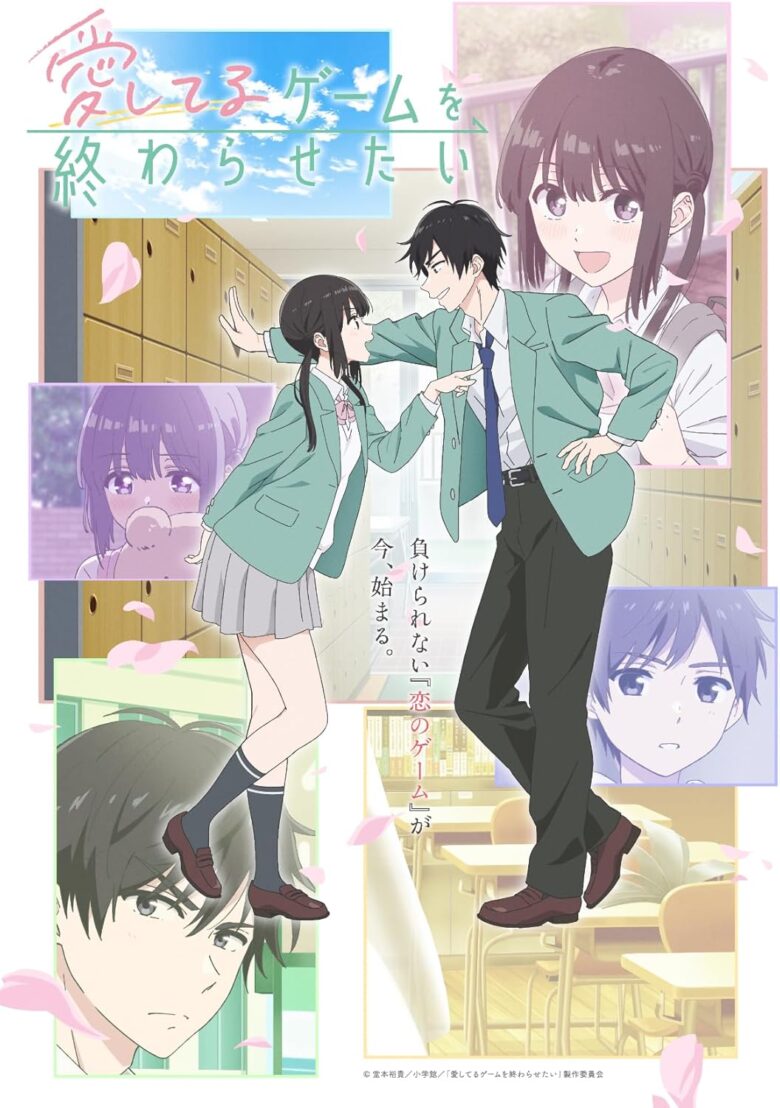 愛してるゲームを終わらせたい Blu-ray BOX