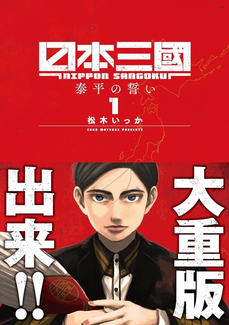 日本三國 1巻 表紙