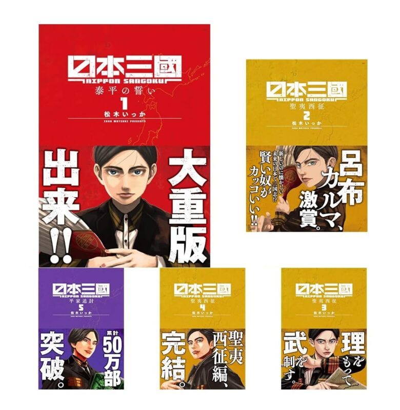 日本三國 1〜7巻まとめ買い