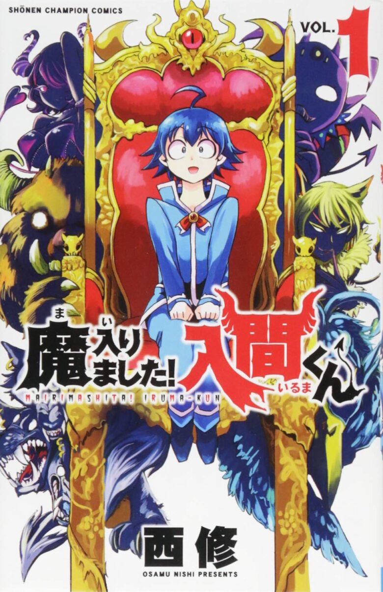 魔入りました！入間くん 1巻