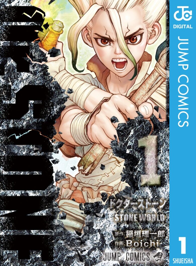Dr.STONE 1巻 表紙