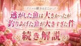 逃げ釣りアニメの続きは漫画の何巻から?読み方解説