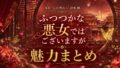 ふつつかな悪女ではございますがは面白い？魅力まとめ 2026年7月アニメ化