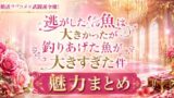 逃げ釣りは面白い?武闘派令嬢の婚活ラブコメの魅力2026春アニメ