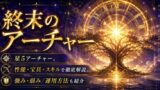 終末のアーチャー(限定)FGO性能・スキル・おすすめ編成まとめ