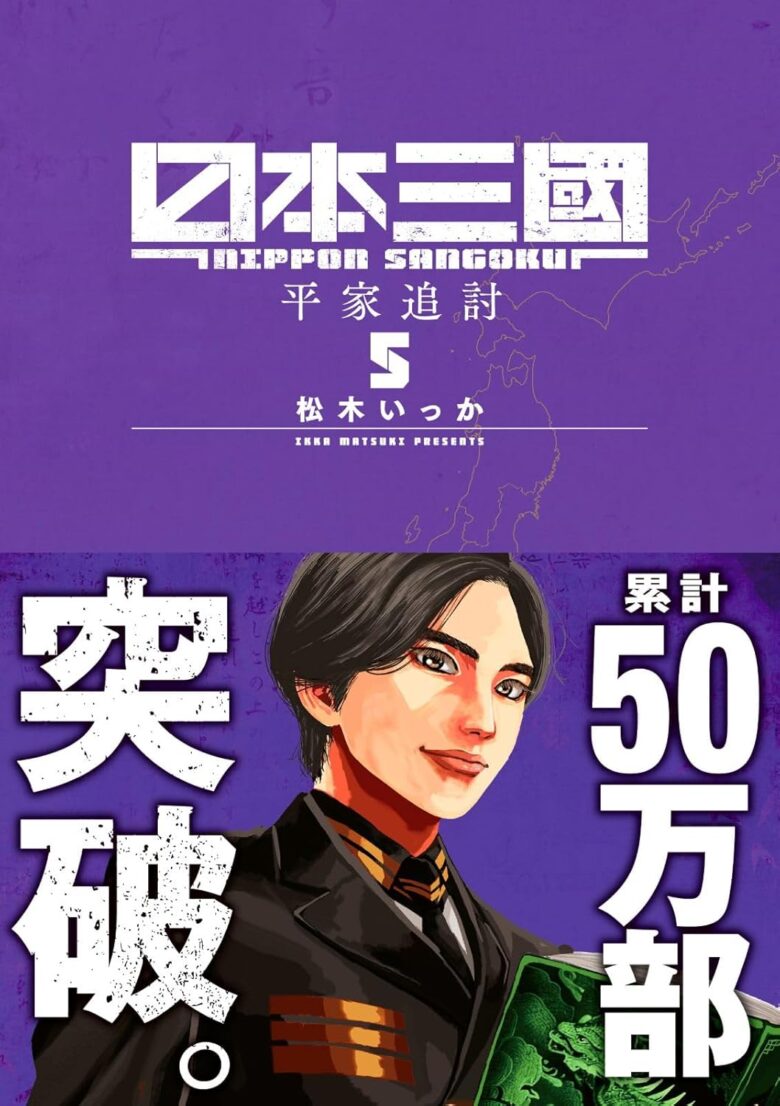 日本三國 5巻 表紙