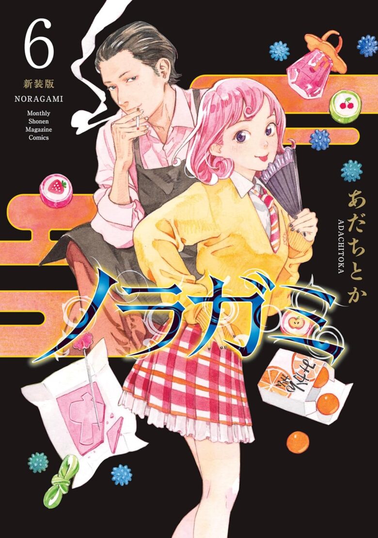 ノラガミ 新装版6巻 表紙