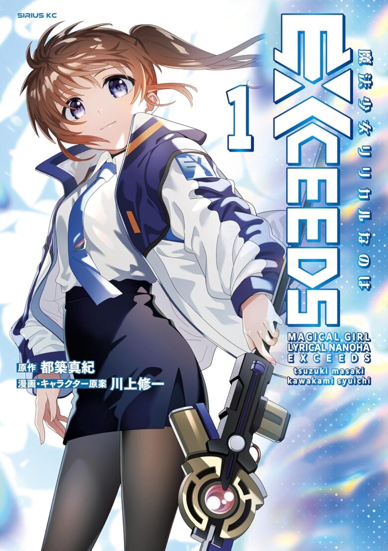 魔法少女リリカルなのは EXCEEDS Gun Blaze Vengeance