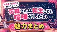 花織さんは転生しても喧嘩がしたいの魅力4選【2026夏アニメ】
