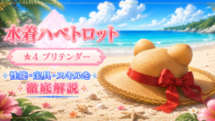 水着ハベトロット（配布）ＦＧＯ性能・スキル・おすすめ・引くべきかまとめ