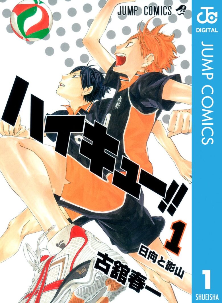 ハイキュー!! 1巻