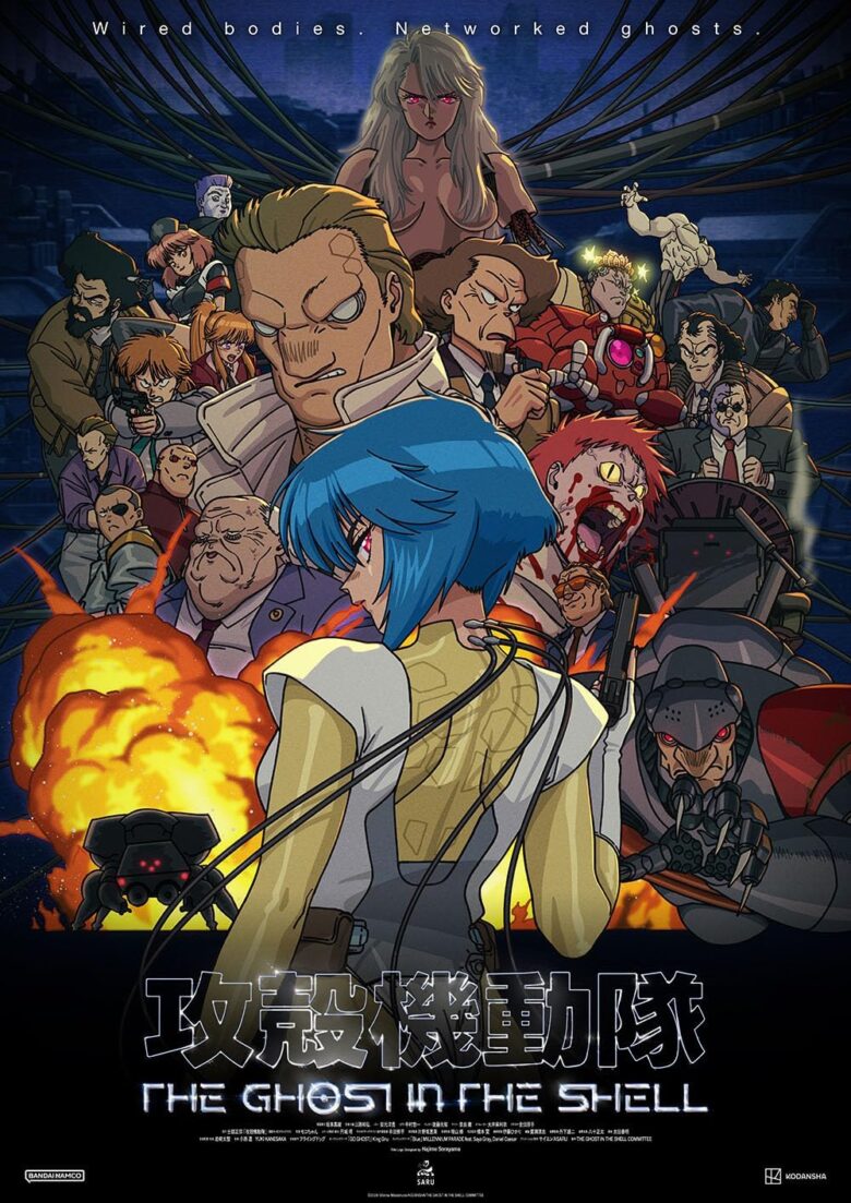 攻殻機動隊 THE GHOST IN THE SHELL Blu-ray BOX(特装限定版)