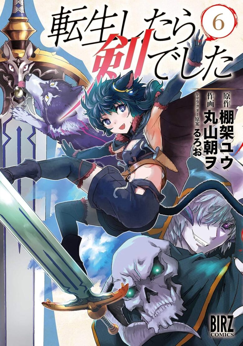 転生したら剣でした 漫画6巻 表紙