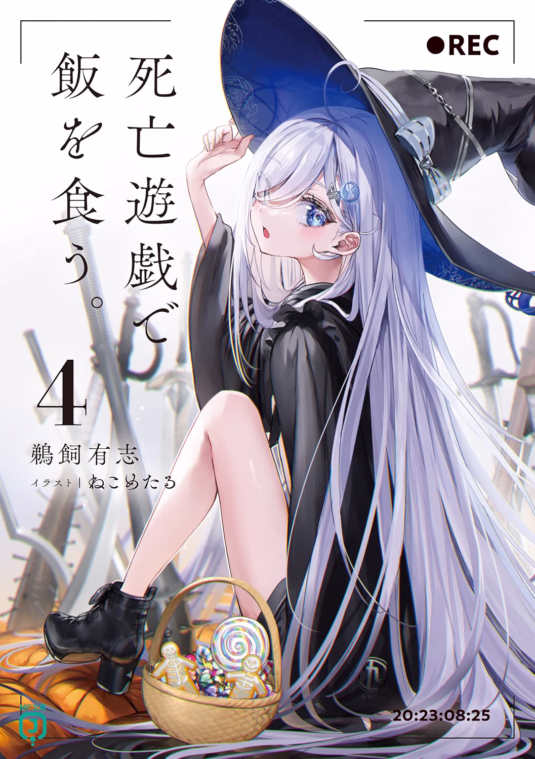 死亡遊戯で飯を食う。 小説4巻 表紙