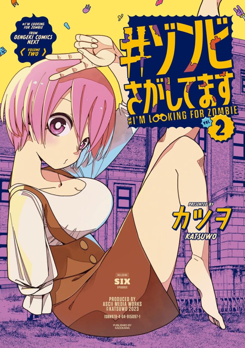 #ゾンビさがしてます 2巻 表紙