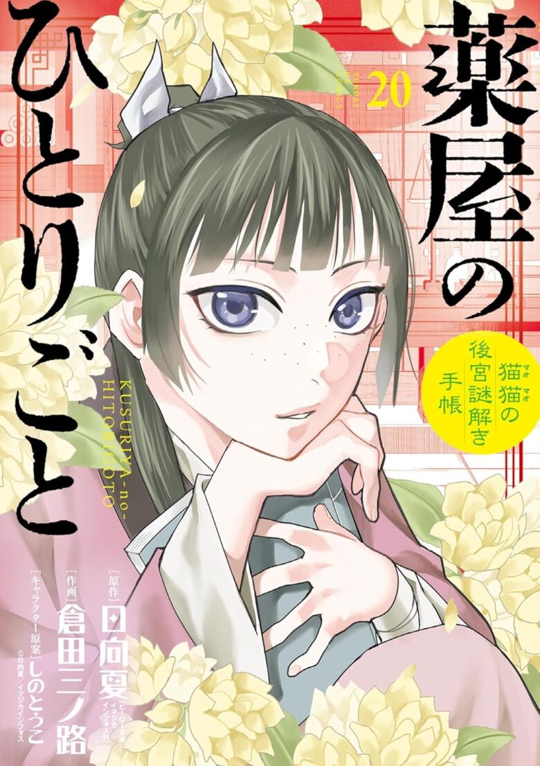 薬屋のひとりごと3期｜アニメは漫画のどこまで？続きは小説5巻から