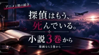 tanmoshi-tsuzuki-eyecatch